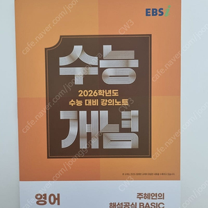 수능개념 주혜연의 해석공식