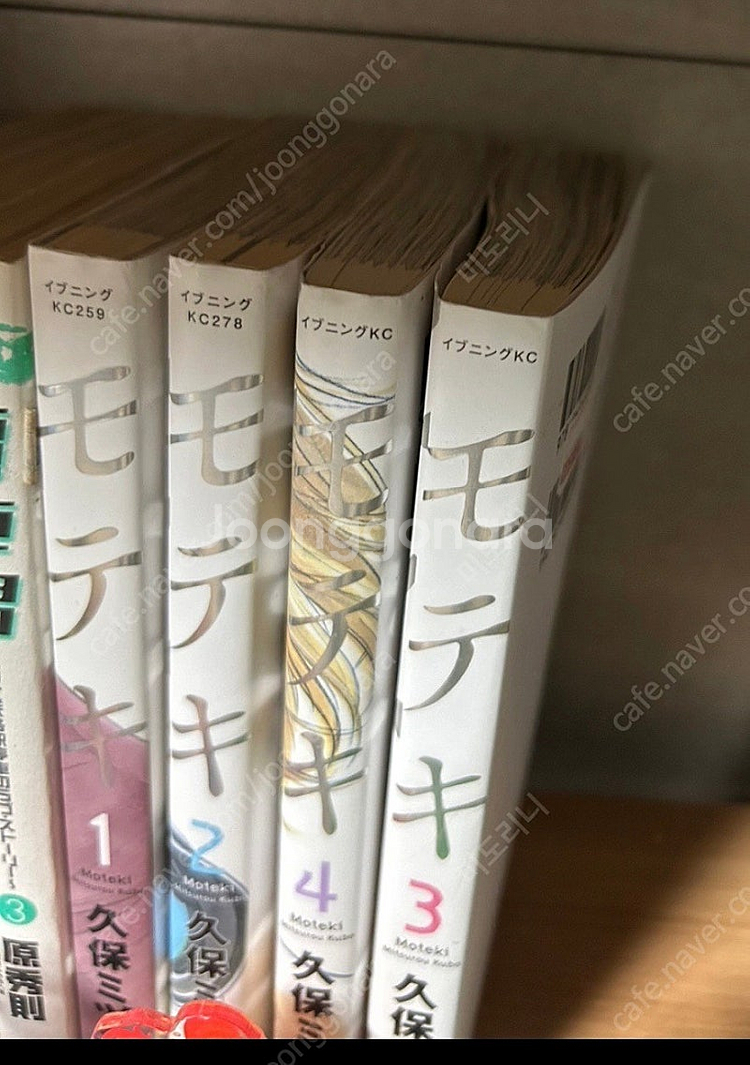 모테키 일본어원서 팝니다 택포--1
