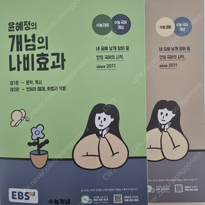 윤혜정 개념의 나비효과 + 워크북