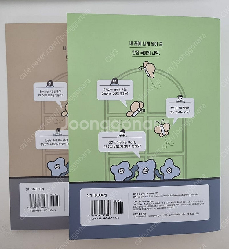 윤혜정 개념의 나비효과 + 워크북--1