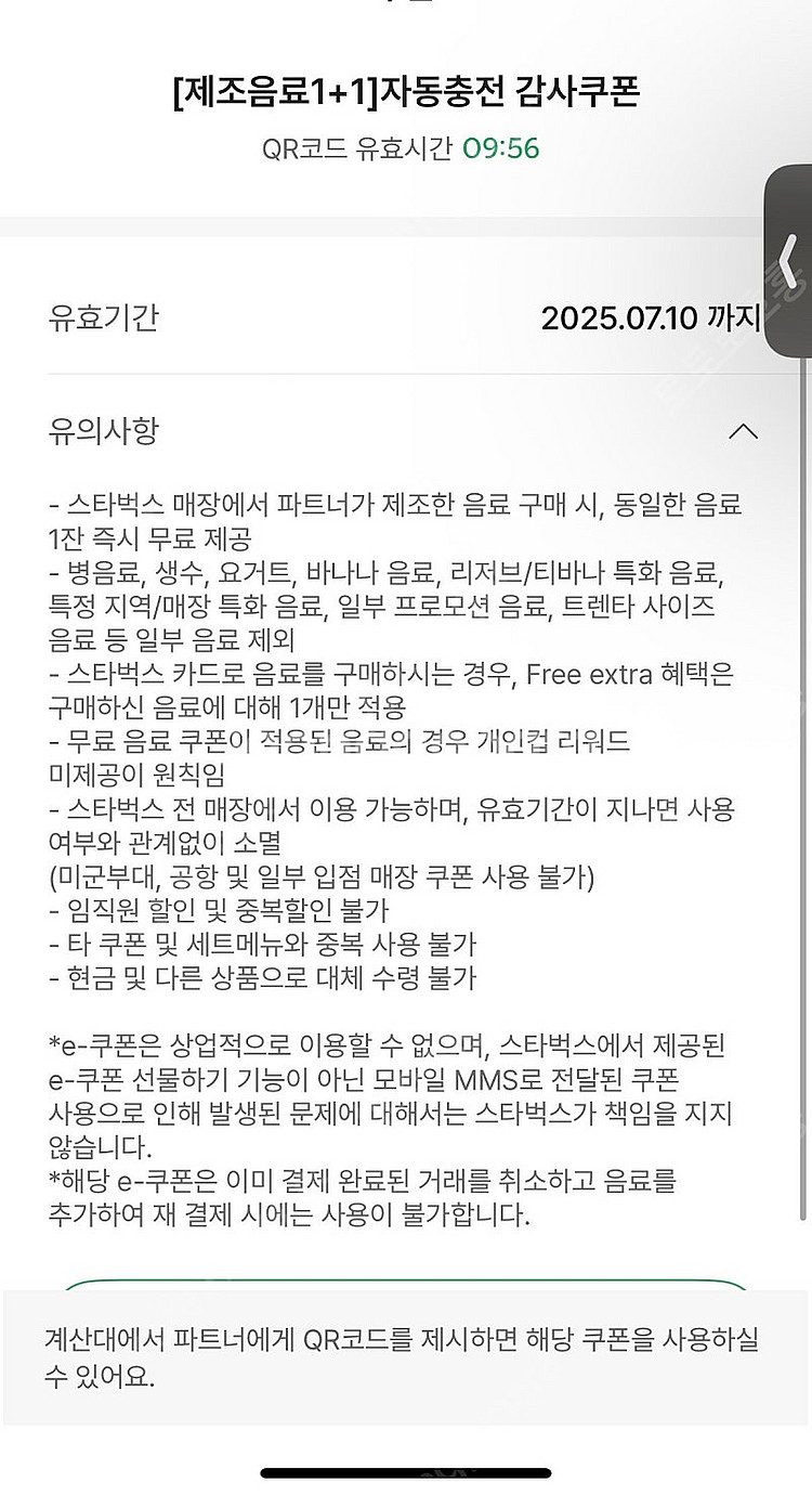 스타벅스 제조음료 1+1 보고쿠폰--0