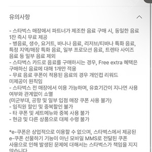 스타벅스 제조음료 1+1 보고쿠폰