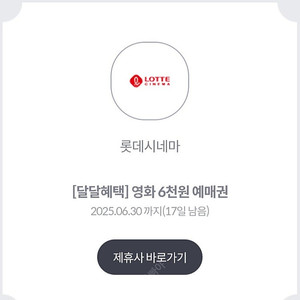 롯데시네마6천원예매권 6매>>>9,000원