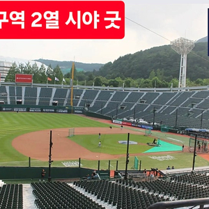 6월 롯데,한화 3경기 3루 내야상단석 판매