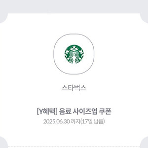 스타벅스 사이즈업 쿠폰2매>>>800원