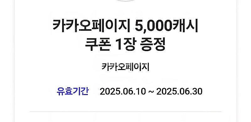 카카오페이지 5,000캐시 3,300원--0