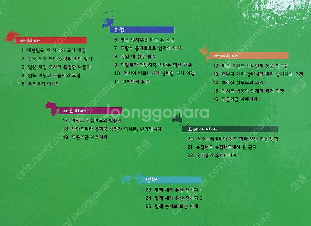 [교원] 호시탐탐 시리즈 전집 (세계문화, 박물관, 문...--2