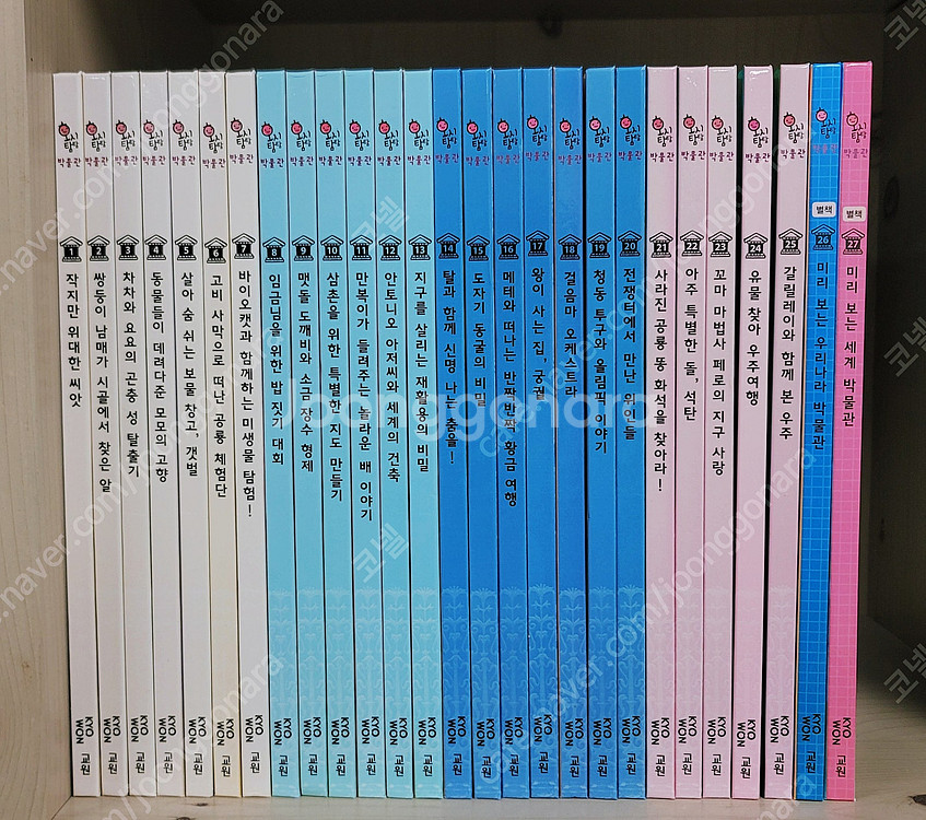 [교원] 호시탐탐 시리즈 전집 (세계문화, 박물관, 문...--5