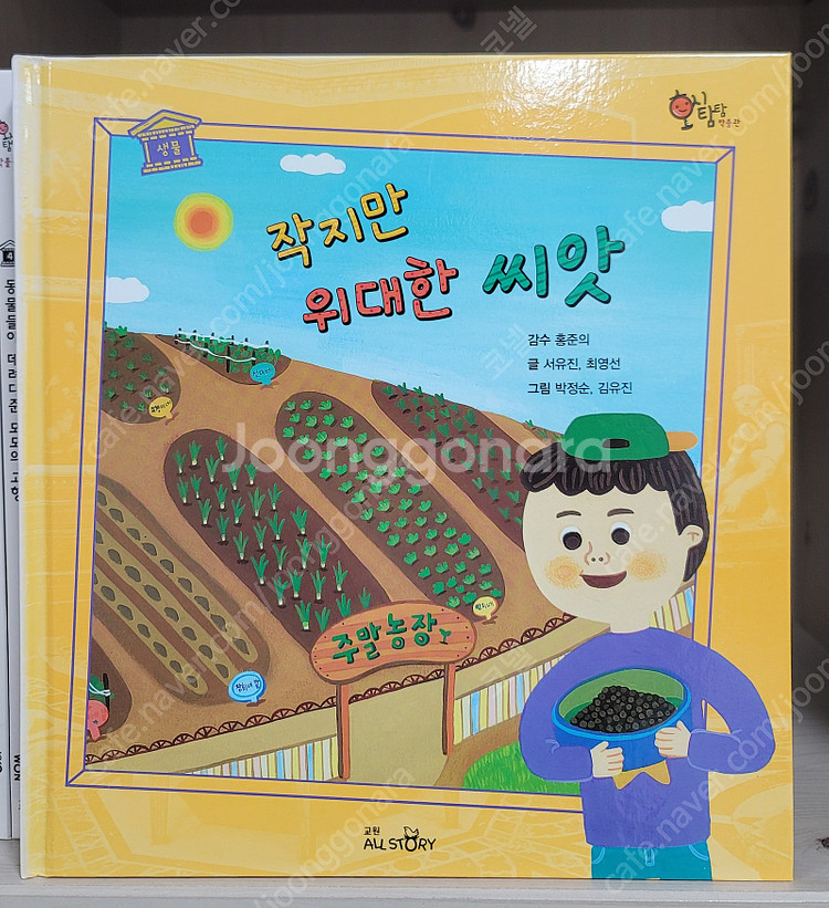 [교원] 호시탐탐 시리즈 전집 (세계문화, 박물관, 문...--8