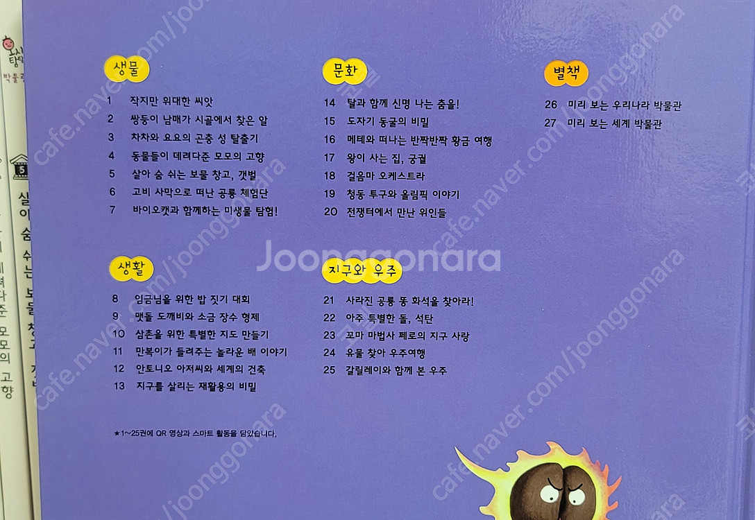 [교원] 호시탐탐 시리즈 전집 (세계문화, 박물관, 문...--9