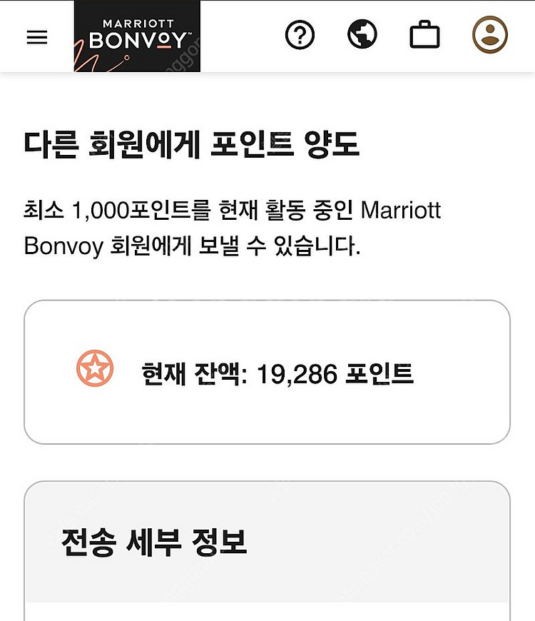 메리어트 포인트 19000원 17만원에 팝니다.--0