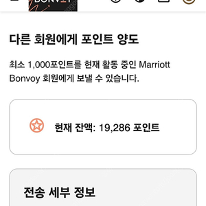 메리어트 포인트 19000원 17만원에 팝니다.