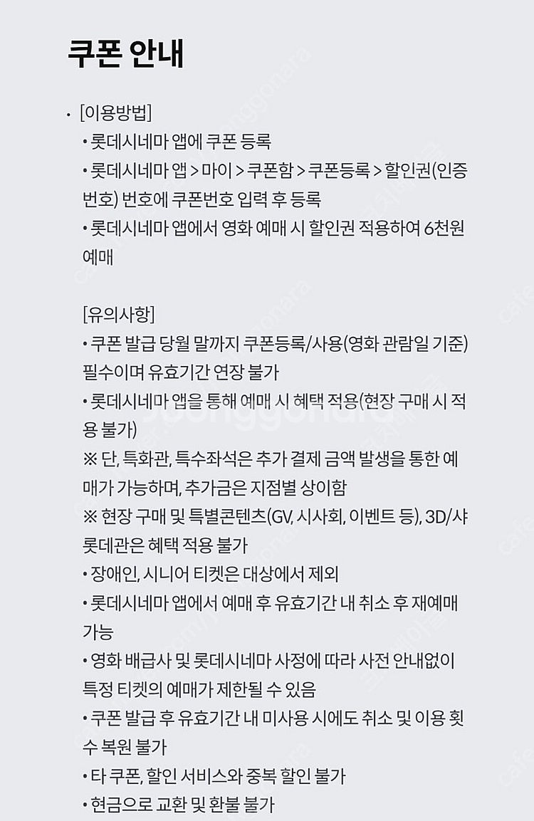 롯데시네마 6천원예매권 4장일괄6000--0