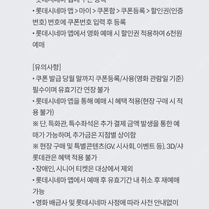 롯데시네마 6천원예매권 4장일괄6000