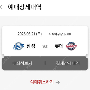 6/21 롯데 자이언츠 삼성 3루 내야상단석 2연석