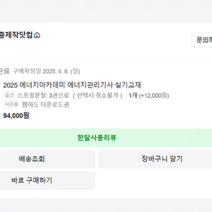 에너지관리기사 아카데미 실기 책 판매합니다 (분철)
