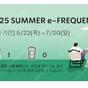 스벅프리퀀시 미션2 일괄