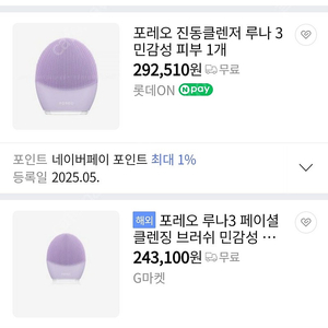 (미개봉)포레오 루나3 민감성(무료배송)