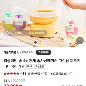 솜사탕기계 퍼플래빗