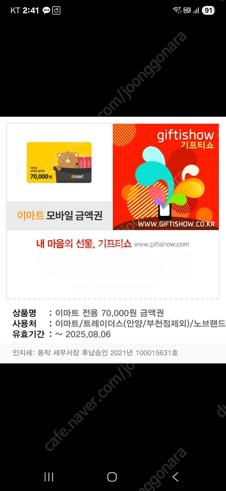 이마트 모바일상품권7만원--0