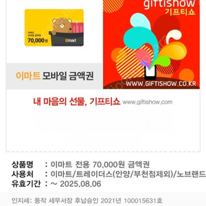 이마트 모바일상품권7만원