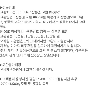 이마트 3만원 상품권 ( 교환 KIOSK) 판매합니다.