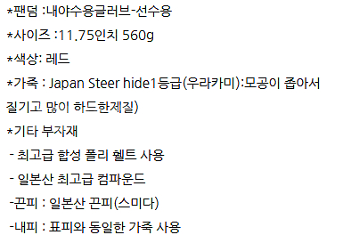 팬덤 글러브 11.75인치 내야/투수 팝니다. (우라카...--1