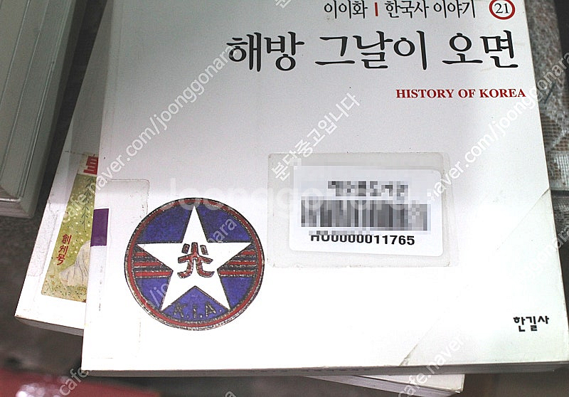 이이화 한국사 이야기 1~22 (한길사) 택포 7만원--3