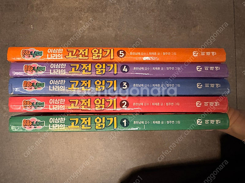 흔한 남매 시리즈 - 고전읽기, 별난 세계여행, 수수께...--0