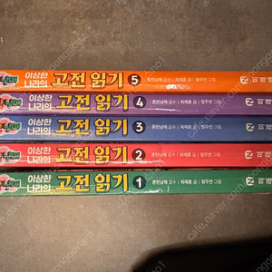 흔한 남매 시리즈 - 고전읽기, 별난 세계여행, 수수께끼 어드벤쳐, 이무기, 오해요, 세계사 탐험대 총 15권
