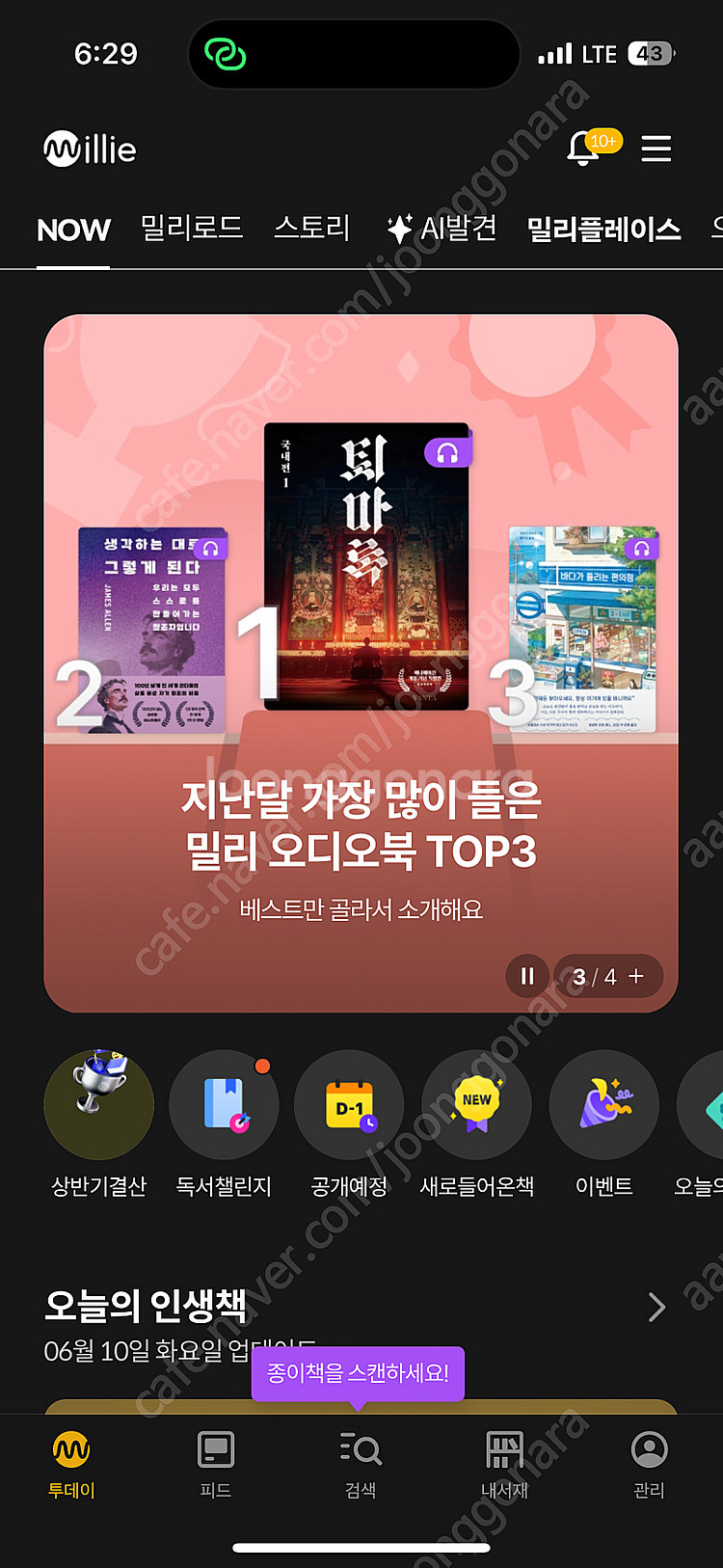밀리의서재 6개월 공유--0