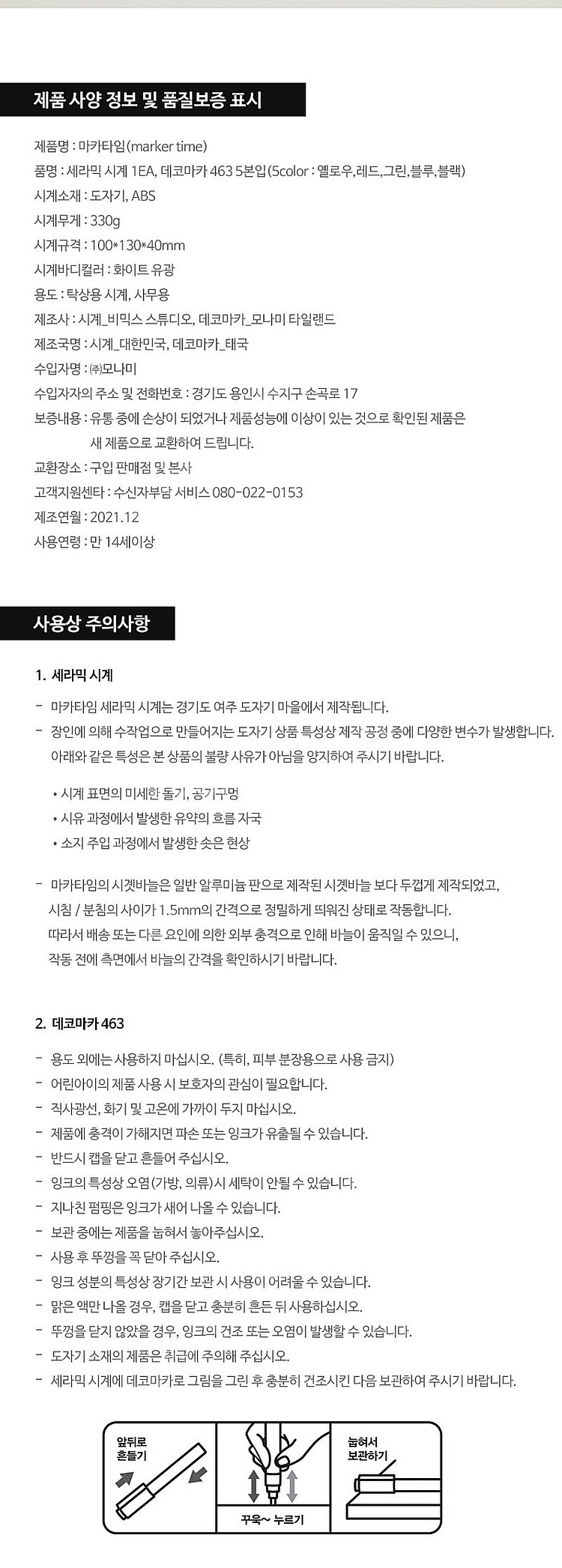 [미개봉 새상품] 모나미 마카타임 도자기세라믹 시계+데...--4