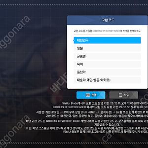 스텔라블레이드 니케 교환 쿠폰 팝니다(한국섭)