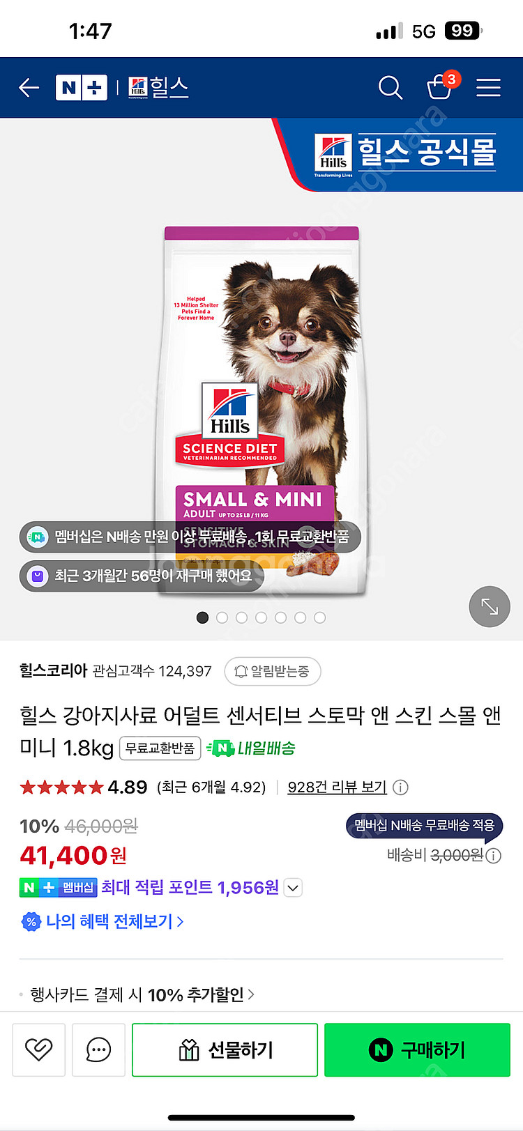 힐스사료 스토막앤스킨 1.8kg (최근구매 및 개봉1회...--0