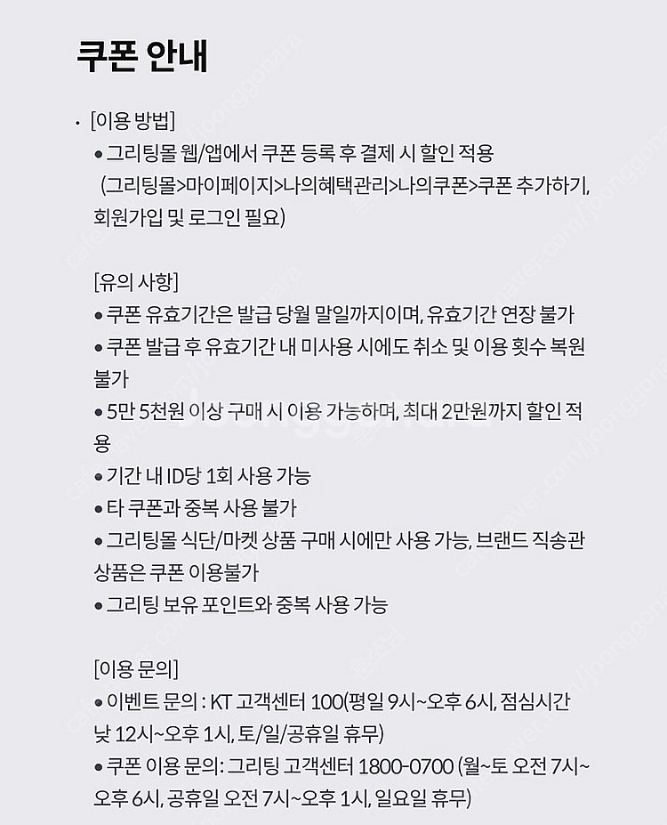 kt달달 그리팅 2만원 할인쿠폰 1천원--0
