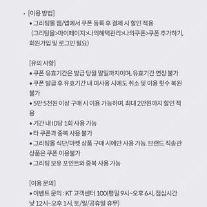 kt달달 그리팅 2만원 할인쿠폰 1천원