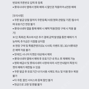 kt달달 롯데시네마 6천원 예매권 4장 6천원