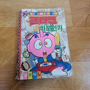 쿤타맨 만화책