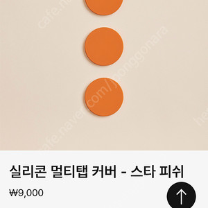 벨슨 실리콘캡 3개 스타피쉬