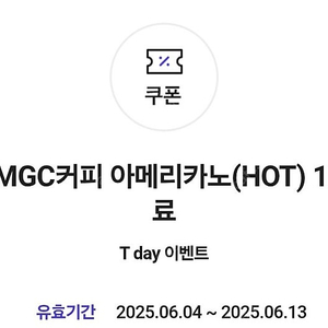 메가커피 아메리카노 핫 천원에 판매