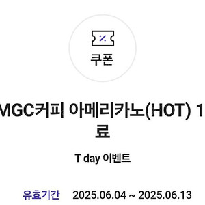 메가커피 아메리카노 핫 천원에 판매