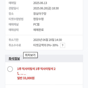6/20(금) LG vs 두산 1루익사이팅석 2열 2연