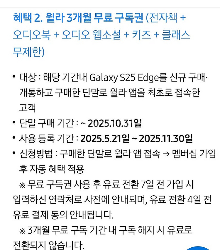 윌라 3개월 무료 구독권 양도합니다.--0