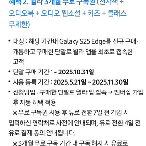 윌라 3개월 무료 구독권 양도합니다.