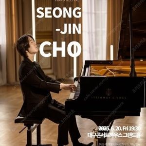 조성진6/20 대구리사이틀 양도해요