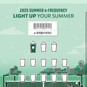 스타벅스 프리퀀시 미션 1개 팝니다