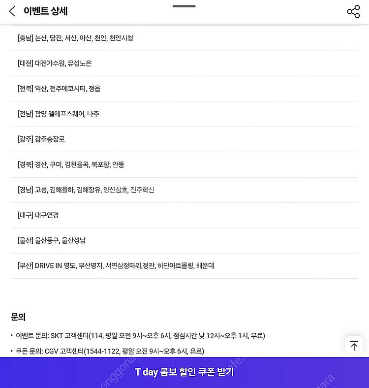 CGV 팝콘콤보 2,500원 구매권 500원 판매--2