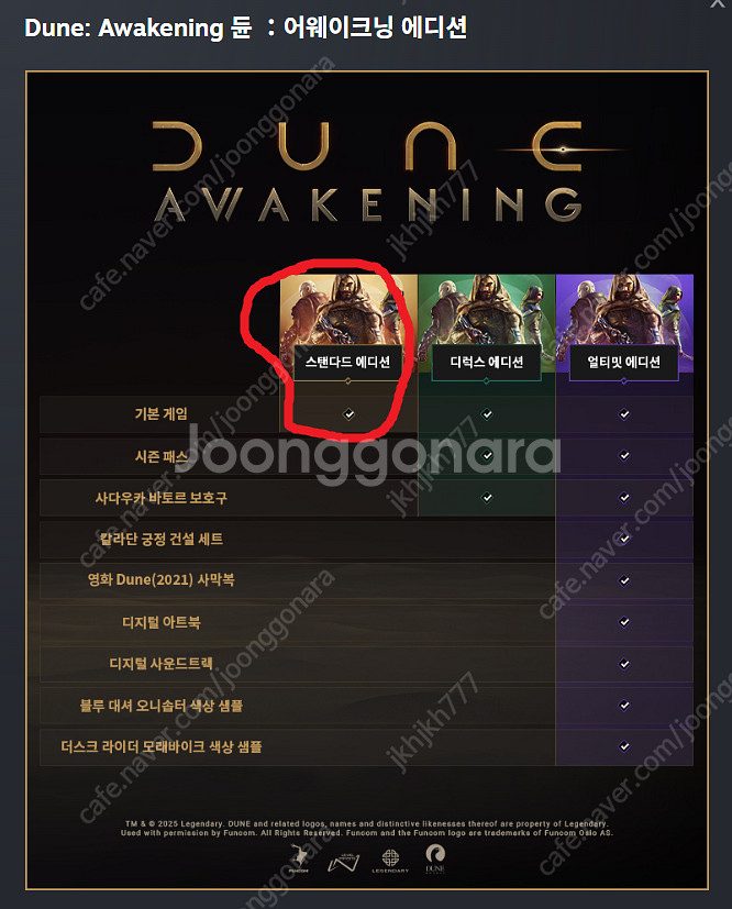듄어웨이크닝 스팀 스탠다드에디션 게임코드 스팀키 팜니다--0