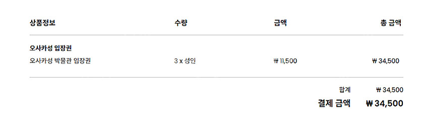 오사카성 입장권 3매 클룩 구매, QR코드 발송--0