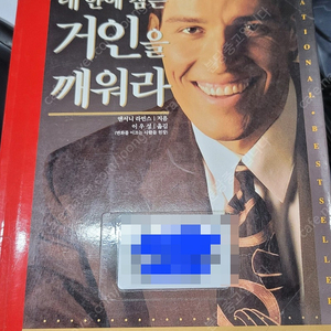 네 안에 잠든 거인을 깨워라 -택포 2만원